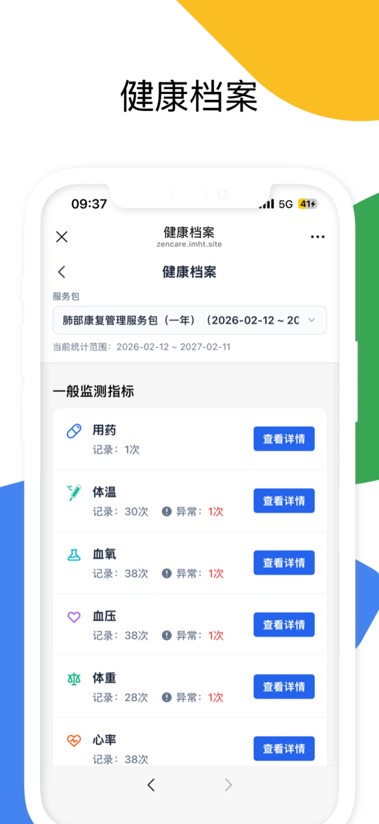 患者端1