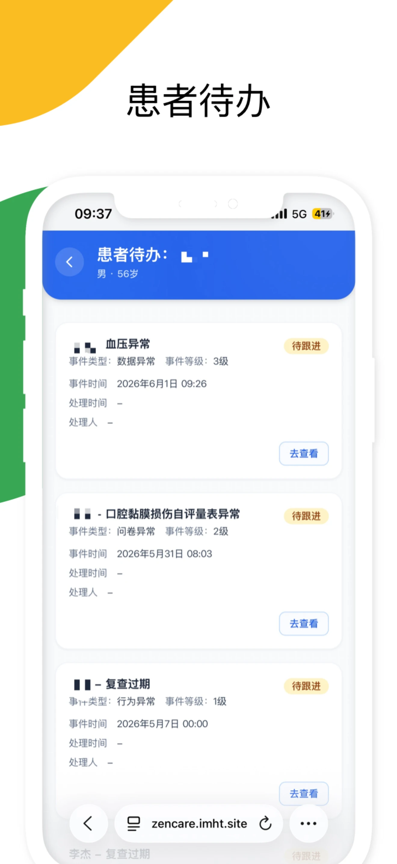 患者端2